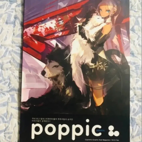 [BUNJANG] Poppic Vol. 12 Artbook / 국내 최초 일러스트 잡지 팝픽 아트북