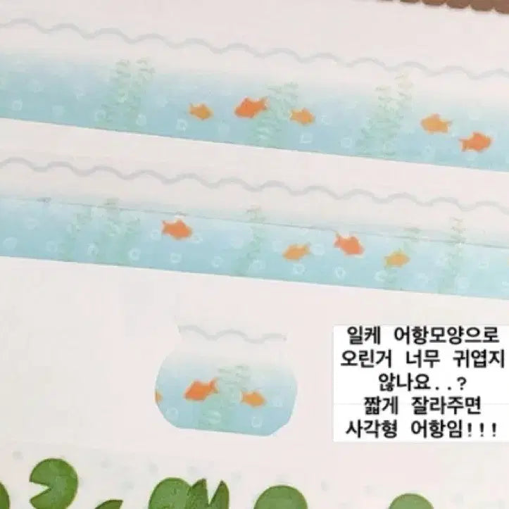 [BUNJANG] Komameringo Goldfish Washi Tape / 코마메링고 금붕어 어항 마테
