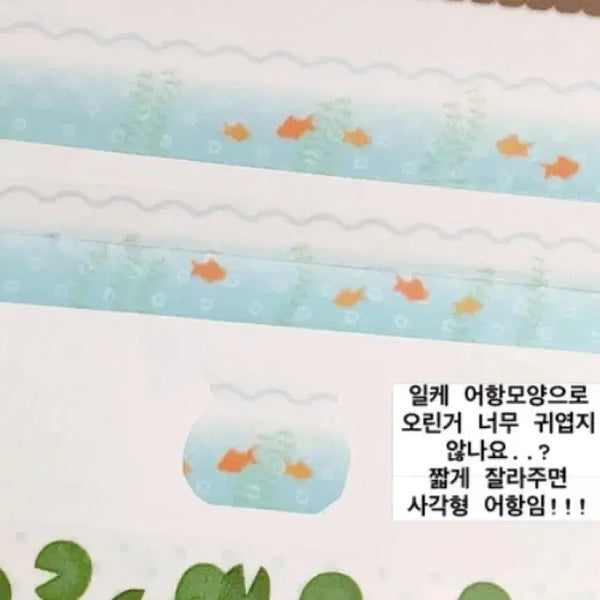 [BUNJANG] Komameringo Goldfish Washi Tape / 코마메링고 금붕어 어항 마테