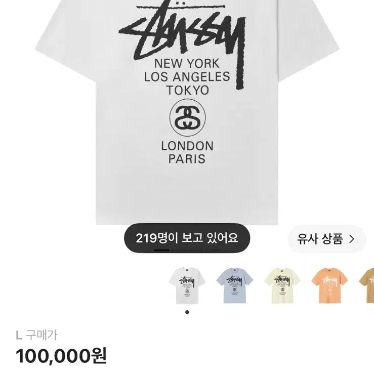 [BUNJANG] Stussy World Tour T-Shirt White L / 스투시 월드투어 화이트 L 티셔츠 (가격내림x)
