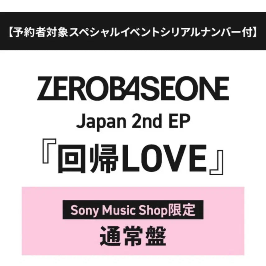 [BUNJANG] ZB1 Japan 2nd EP 'Houkoku' LOVE Normal Edition Sealed Photocard / 제베원 일본 앨범 Japan 2nd EP 회귀 LOVE 통상반 미개봉