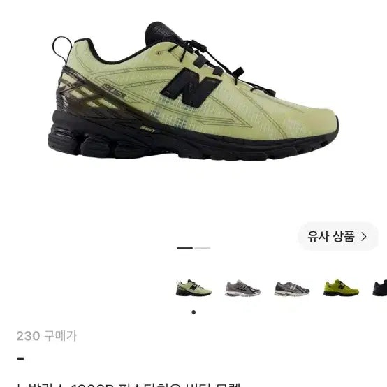 [BUNJANG] New Balance 1906R Pistachio Butter Morel Sneakers / 뉴발란스 1906R 피스타치오 버터 모렐