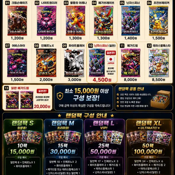 [BUNJANG] Pokemon Card Random Packs - Assorted Japanese Editions Available / 포켓몬카드 랜덤팩 판매 메가드림,테라스탈페스타,일판팩 보유