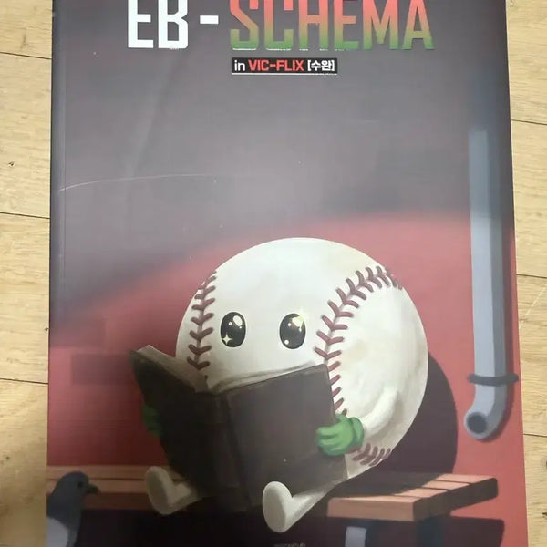 [BUNJANG] 2027 App Schema Suneng Wanseong Study Book / 2027 앱스키마 수능완성