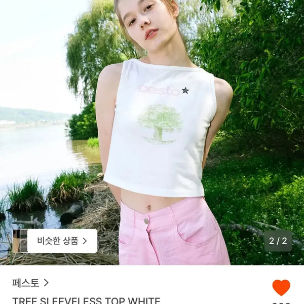 [BUNJANG] Pesto Tree Sleeveless Top White / 페스토 나시 pesto TREE SLEEVELESS TOP WHITE