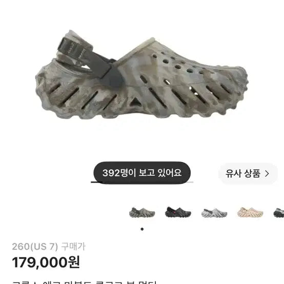 [BUNJANG] Crocs Echo Marbled Clog Bone Multi (Size 250) / 크록스 에코 마블드 클로그 본 멀티 250