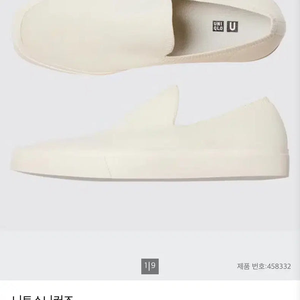 [BUNJANG] Uniqlo U Knit Sneakers Off White / 유니클로 U 니트 스니커즈 275 오프화이트