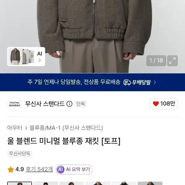 [BUNJANG] Musinsa Standard Wool Blend Minimal Blouson Jacket - Taupe / 무신사스탠다드 울 블렌드 미니멀 블루종 재킷 토프 2xl