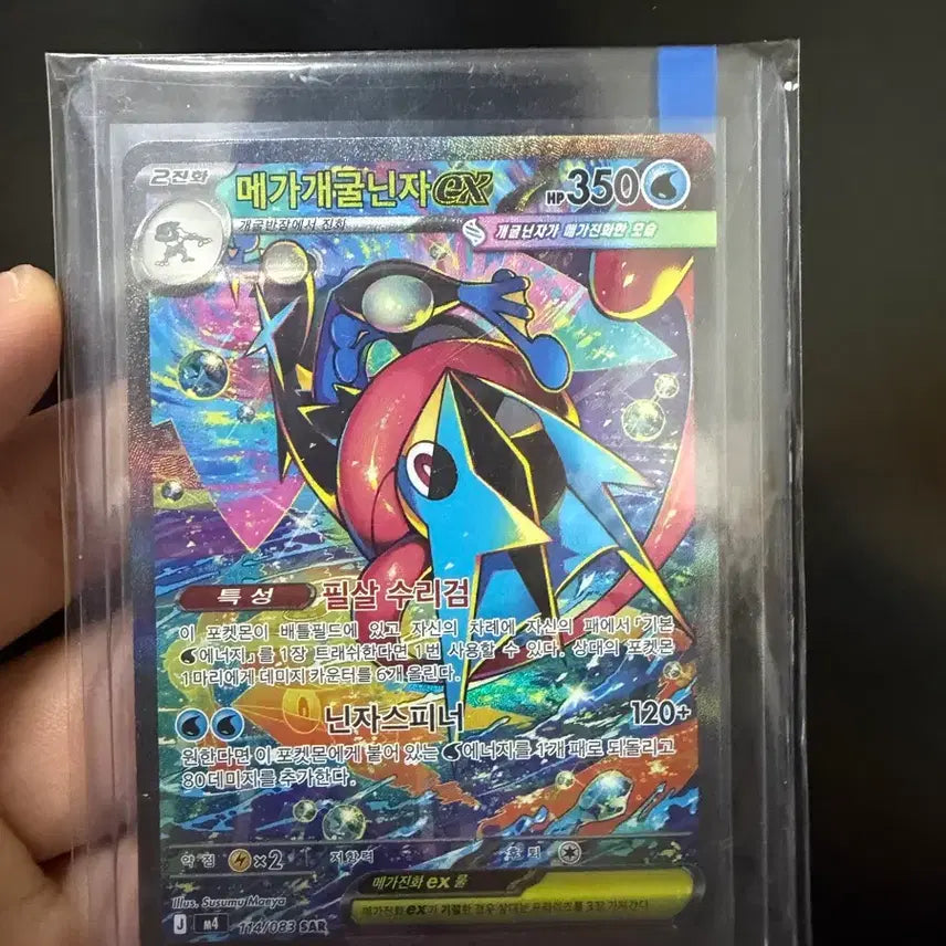 [BUNJANG] Greninja SAR Card / 개굴닌자 sar팝니다