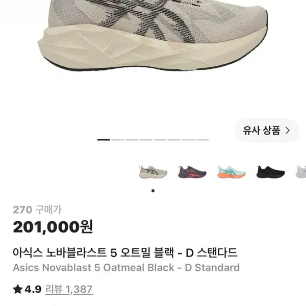 [BUNJANG] ASICS NovaBlast 5 Oatmeal Black 270 / 아식스 노바블라스트 5 오트밀 블랙 270