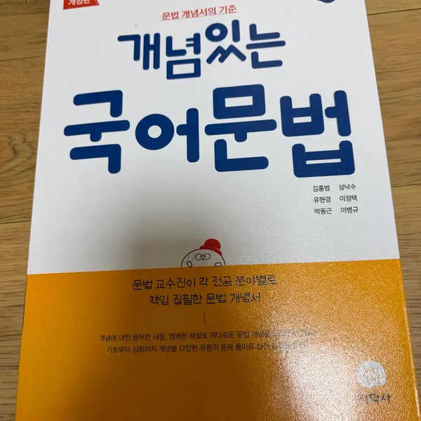 [BUNJANG] Concept Korean Grammar (Language and Media) / 새책, 개념있는 국어문법 (언어와매체)