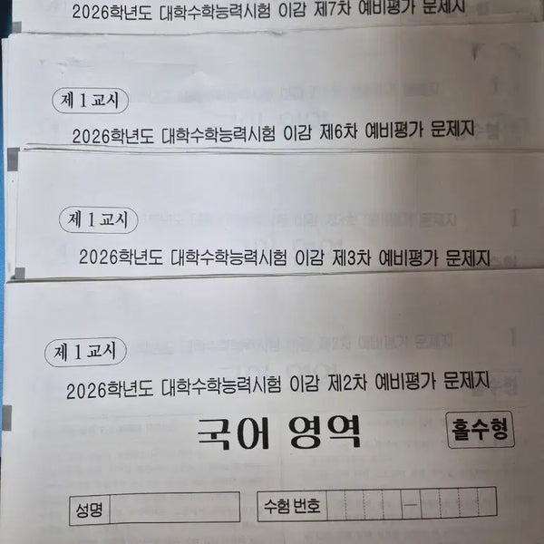 [BUNJANG] LeeGam Mock Exam Set (7 Volumes) / 이감 모고 6회분 일괄 + 1회차 추가