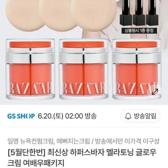 [BUNJANG] Harper's Bazaar Melatonin Glow Cream - Actress Edition / (여배우광채크림)하퍼스바자 멜라토닝 글로우 크림