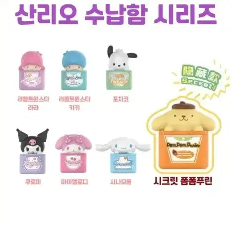 [BUNJANG] Sanrio Pochacco Storage Box / 산리오 수납함 시리즈 포차코