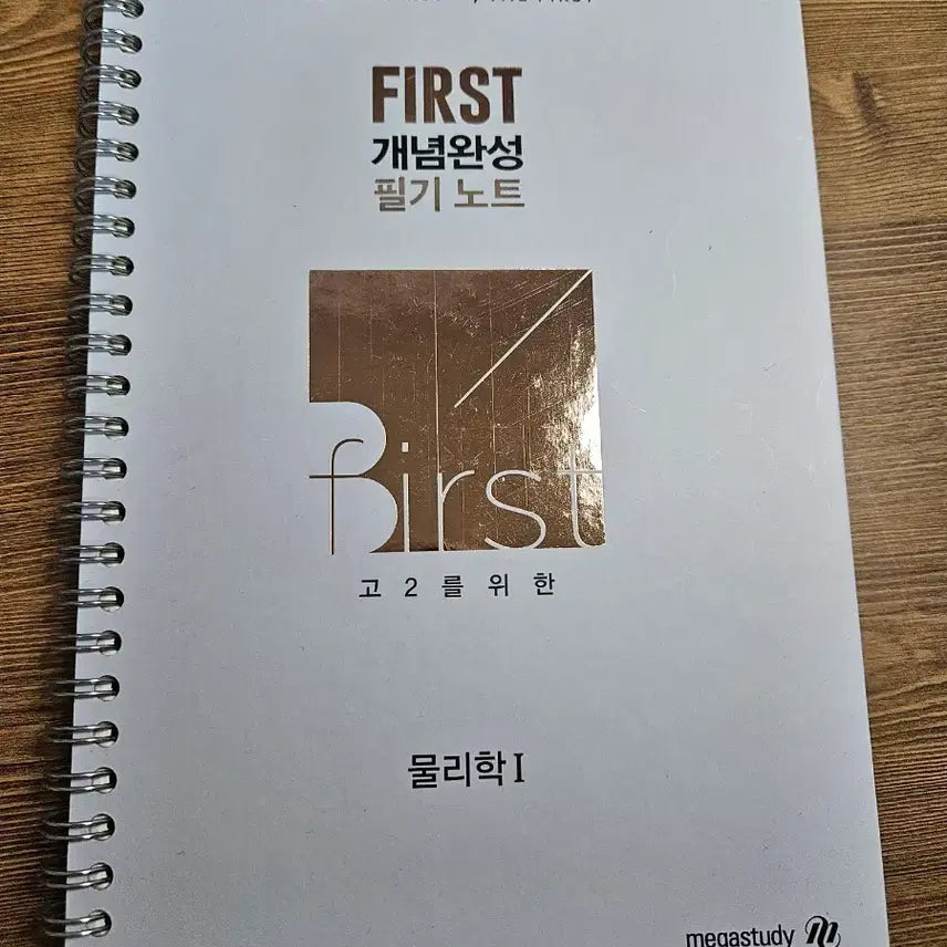 [BUNJANG] Megastudy Baegi-beom Physics 1 Concept Completion Notes / (새책)메가스터디 배기범 물리학1 개념완성 필기노트