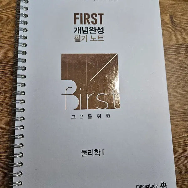 [BUNJANG] Megastudy Baegi-beom Physics 1 Concept Completion Notes / (새책)메가스터디 배기범 물리학1 개념완성 필기노트