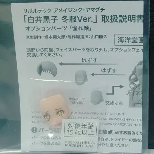 [BUNJANG] Revoltech Amazing Yamaguchi Shirai Kuroko Winter Clothes Ver. 'Yearning Face' Option Parts / 리볼텍 시라이 쿠로코 특전파츠