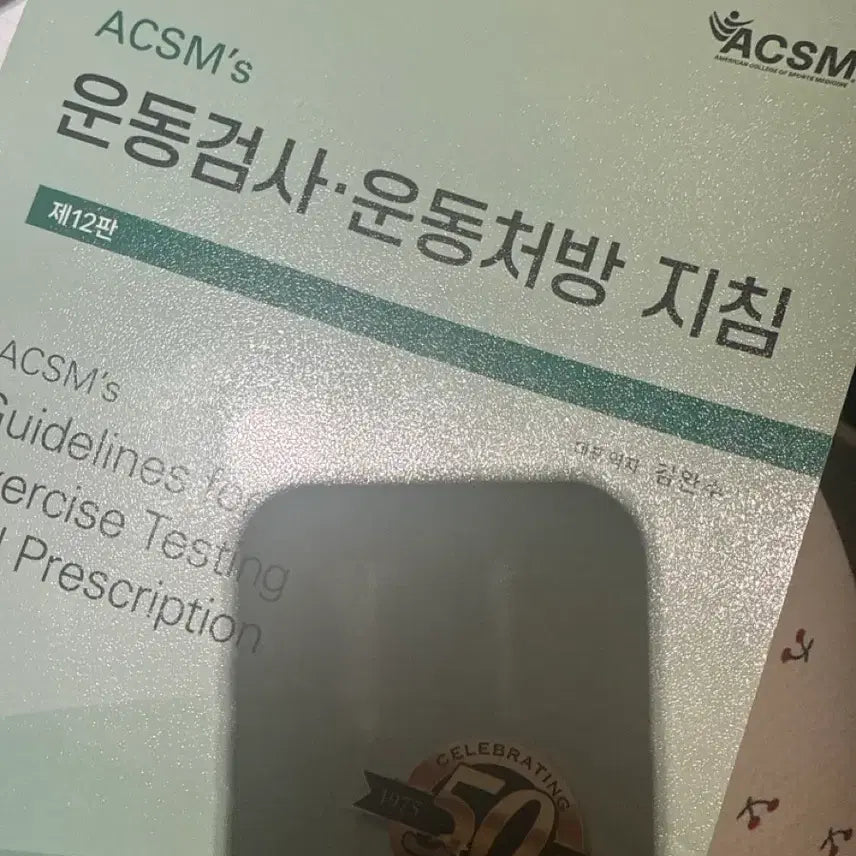 [BUNJANG] ACSM Exercise Testing and Prescription Guidelines / ACSM 운동검사 운동처방 지침 판매