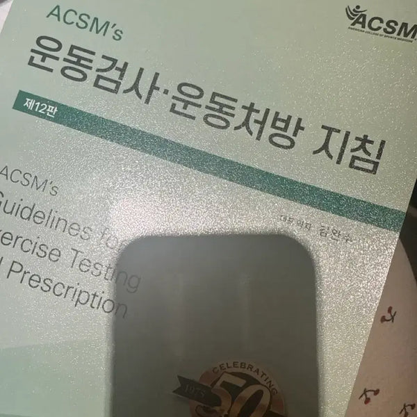 [BUNJANG] ACSM Exercise Testing and Prescription Guidelines / ACSM 운동검사 운동처방 지침 판매
