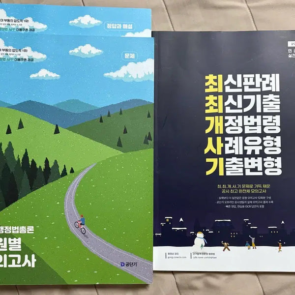 [BUNJANG] Sunny Administrative Law Unit Test & Min Jun-ho "Choi Choi Gae Sagi 2026" / 공무원 행정법 써니 단원별 모의고사 & 민준호 최최개사기2026