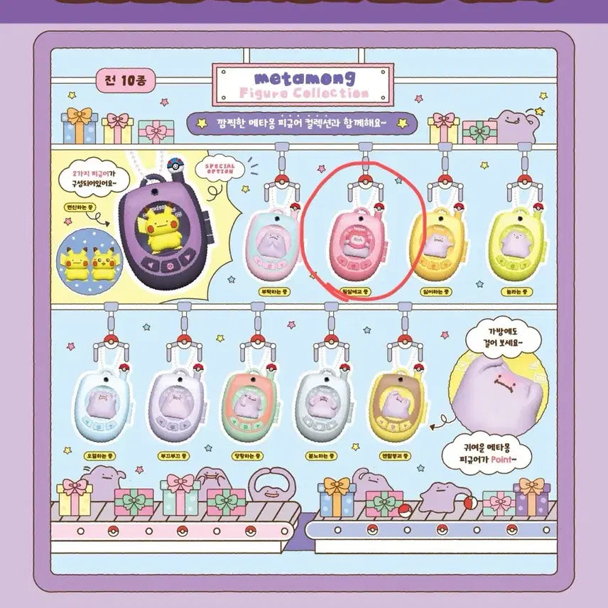 [BUNJANG] Pokemon Store Ditto Feature Phone Figure Collection (Sealed) / 포켓몬 스토어 메타몽 피처폰 피규어 컬렉션 미개봉