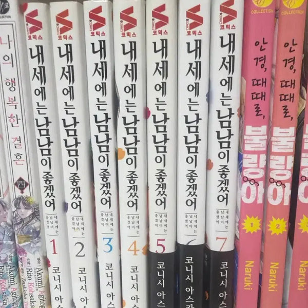 [BUNJANG] Next Life: I'd Rather Be Strangers Manga Volume 1-7 (First Edition) / 내세에는 남남이 좋겠어 만화책 1-7 내세남남 초판 O
