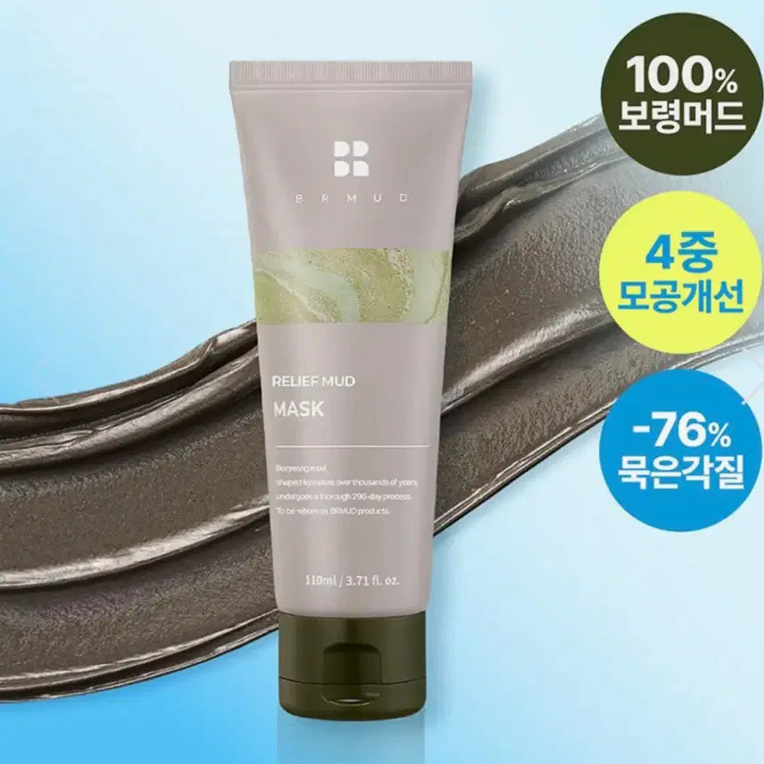 [BUNJANG] BR Mud Mud Mask 110ml Set (2 Count) / (2개 가격//미개봉.새상품) 비알머드 머드 마스크 110ml  2개입 기획