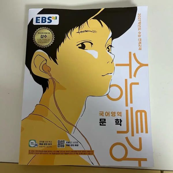 [BUNJANG] EBS Suneung Special Lecture Korean Literature Textbook (New) / (새상품) EBS 수능특강 국어 문학