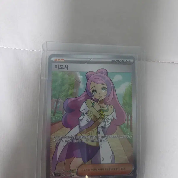 [BUNJANG] Mimosa SR Card / 미모사 sr