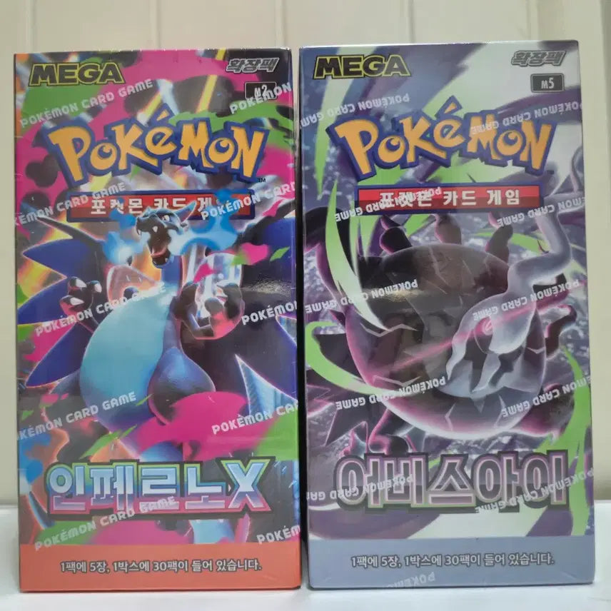 [BUNJANG] Pokemon Card Inferno X & Abyss Eye Unsealed Booster Box Set / 포켓몬카드 인페르노X, 어비스아이 판매(미개봉)
