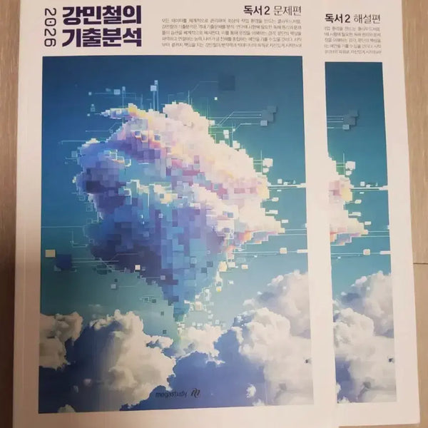 [BUNJANG] 2026 Kang Min-chul's Past Paper Analysis: Reading Comprehension & Literature (Problem & Explanation Sets) / 2026 강민철의 기출분석 독서, 문학 문제편/해설편