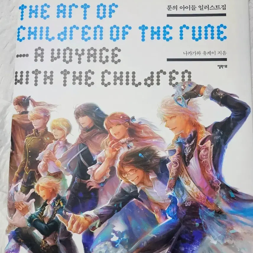 [BUNJANG] The Children of Rune Illustration Book / 룬의 아이들 일러스트집 판매