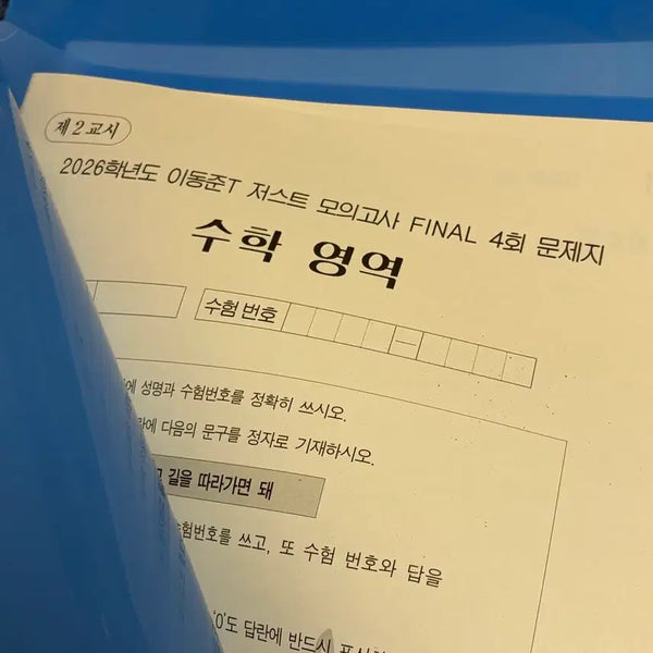 [BUNJANG] Lee Dong-jun Mock Exam Series / 이동준 모의고사