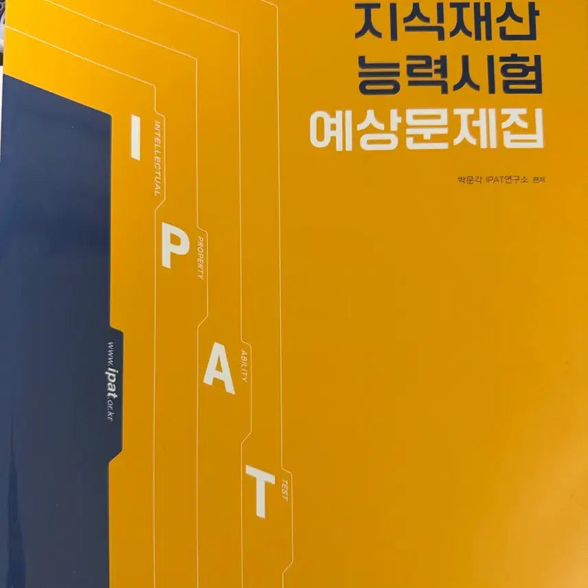 [BUNJANG] Intellectual Property Aptitude Test Mock Questions 2024 / 지식재산 능력시험 예상문제집 2024