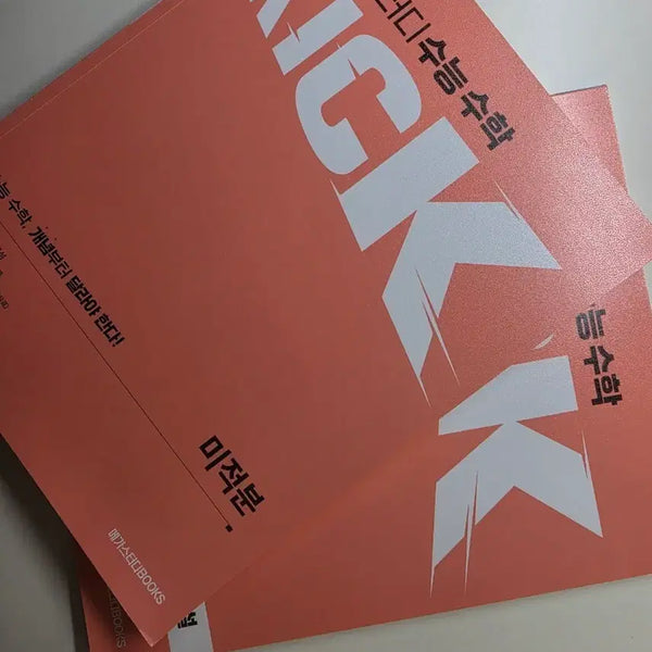 [BUNJANG] KIM KI-HYUN Kickoff Calculus New Book / 김기현 킥오프 미적분 새 책