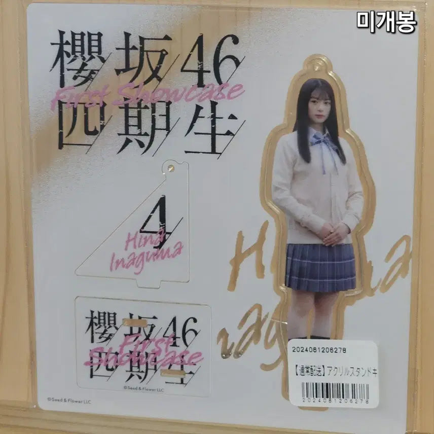 [BUNJANG] Sakurazaka46 Hinata Inaguma 4th Gen Acrylic Stand Keyring (Sealed) / 사쿠라자카46 아크릴 스탠드 키링 미개봉 이나구마 히나 4기