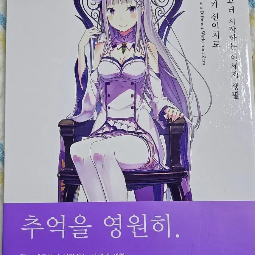 [BUNJANG] Re:Zero Art Book Volume 1 First Edition / 리제로 화집 1권 초판
