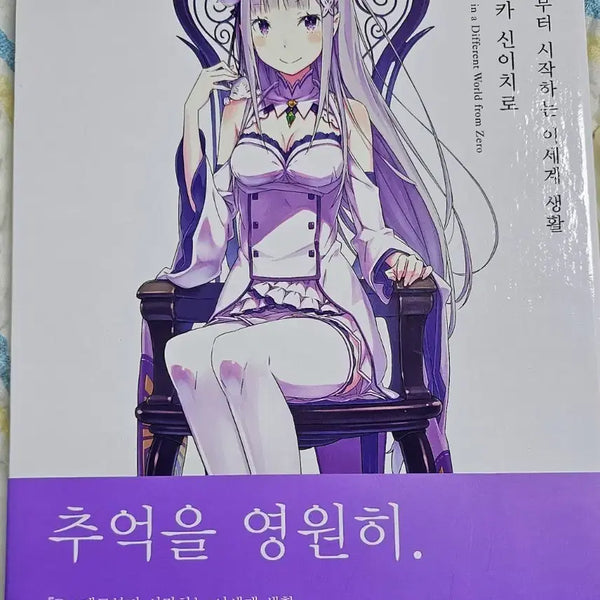 [BUNJANG] Re:Zero Art Book Volume 1 First Edition / 리제로 화집 1권 초판