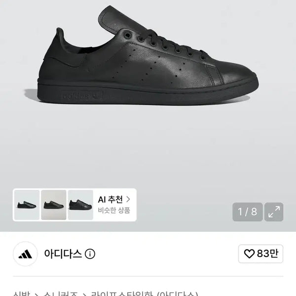 [BUNJANG] Adidas Stan Smith Decon IE9117 Black / 아디다스 스탠 스미스 Decon IE9117 블랙