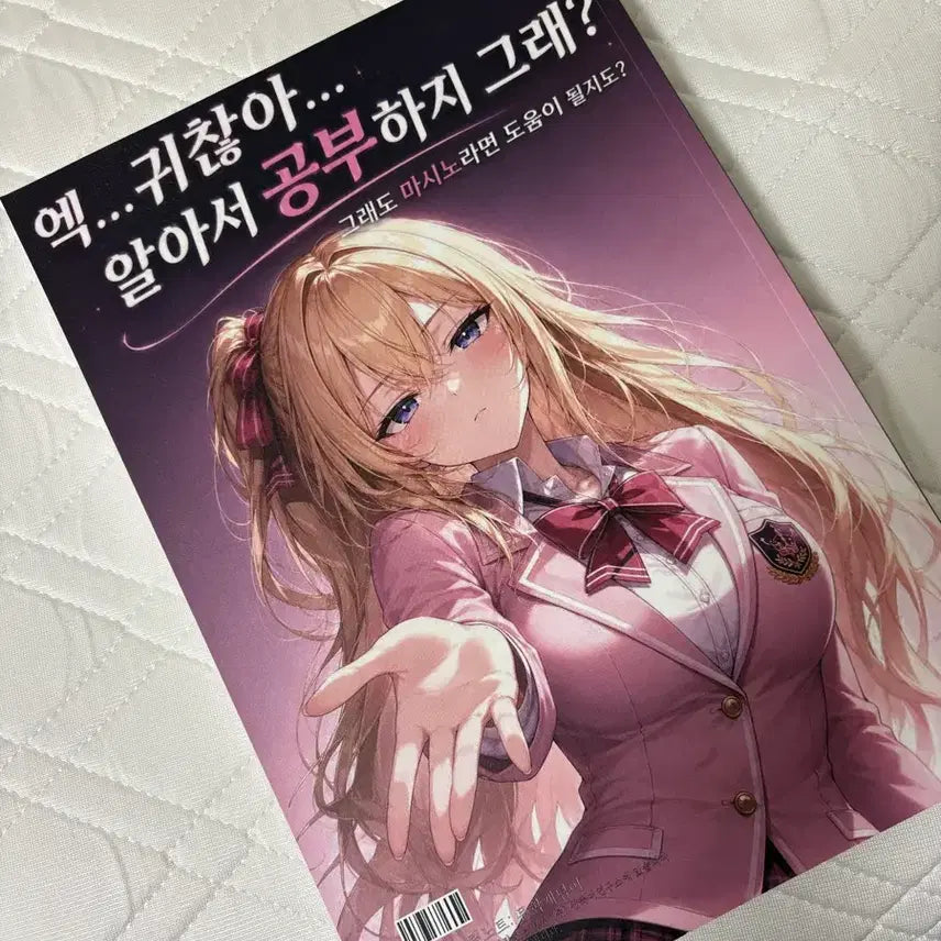 [BUNJANG] 2027 Yushin Masino Literature Textbook / 2027 유신 마시노 문학