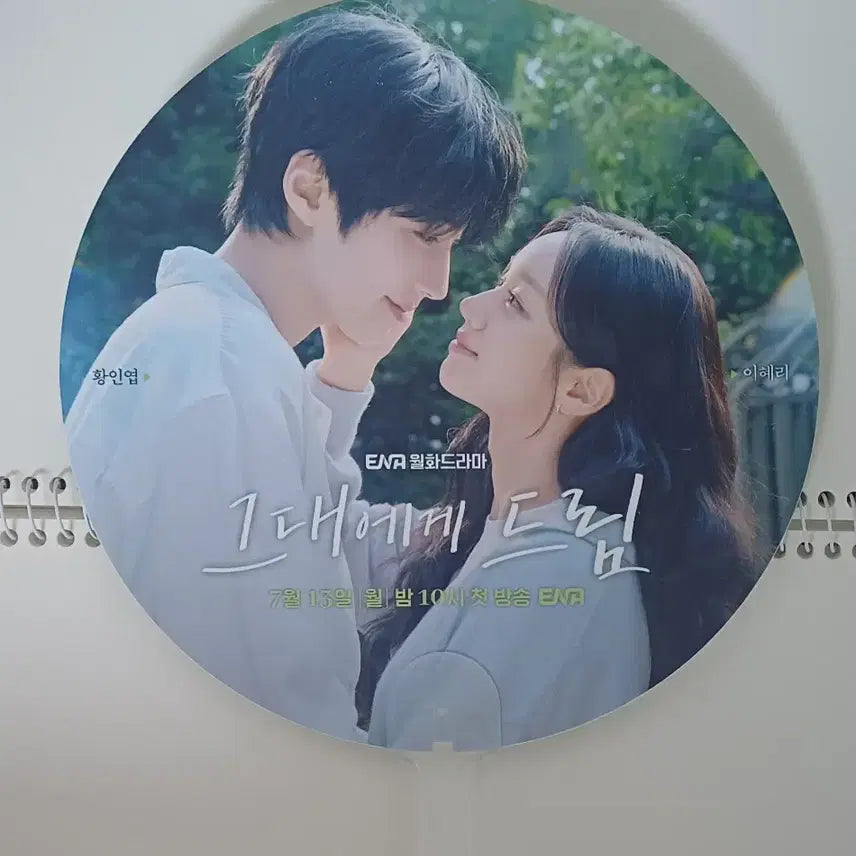 [BUNJANG] Hwang In Yeop Lee Hye Ri Drama Fan Gift / 그대에게드림 부채 택배비포함