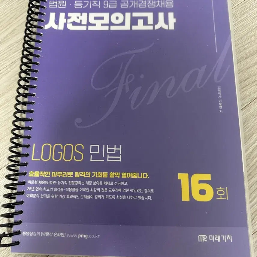 [BUNJANG] Lee Jun-hyeon Court Clerk Mock Exam and Past Questions OX Quiz / 이준현 법원등기직 사전모의고사 및 기출ox지문