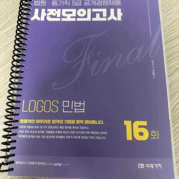 [BUNJANG] Lee Jun-hyeon Court Clerk Mock Exam and Past Questions OX Quiz / 이준현 법원등기직 사전모의고사 및 기출ox지문