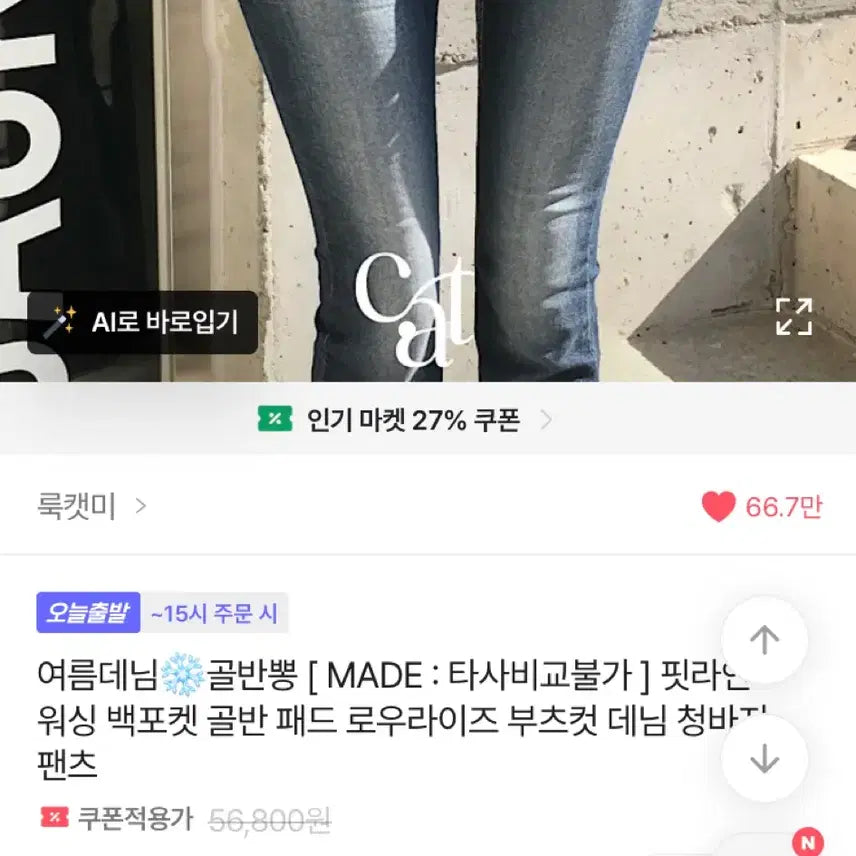 [BUNJANG] Lookcatme Hip Pad Jeans / 룩캣미 골반뽕 청바지