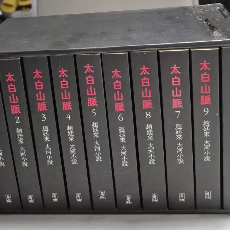 [BUNJANG] Taebeaksanmaek Complete Set (Volumes 1-10) Handybook Special Edition / 태백산맥 전집 1~10권  핸디북 특별판