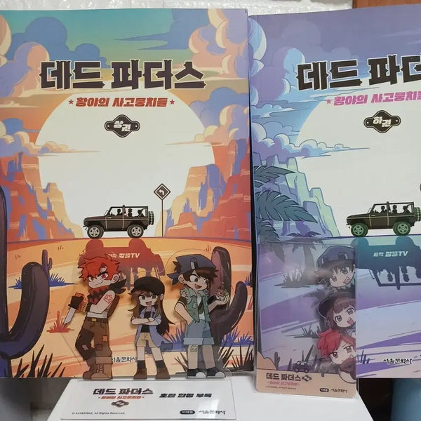 [BUNJANG] Dead Fathers Volumes 1 & 2 + Bonus / 잠뜰 데드파더스 상,하권 + 특전