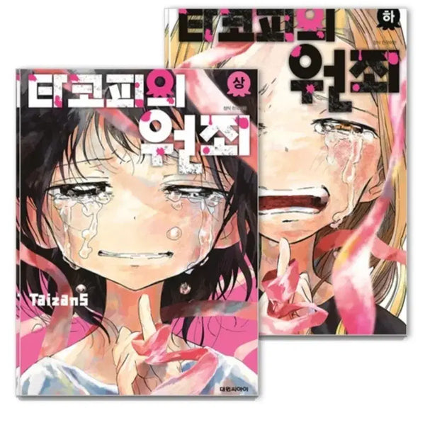 [BUNJANG] Taekopi's Original Sin Manga Bundle Set / 타코피의 원죄 만화책 일괄