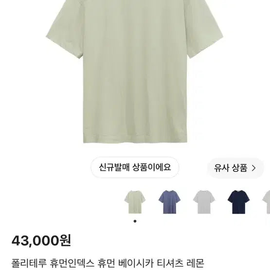 [BUNJANG] Politeru Human Index Basic T-Shirt Lemon / [3] 폴리테루 휴먼인덱스 휴먼 베이시카 티셔츠 레몬