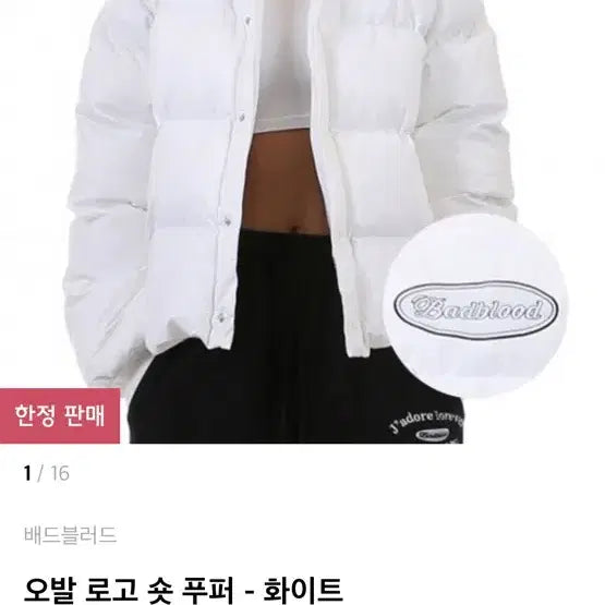 [BUNJANG] BADBLOOD Oval Logo Short Puffer - White / 배드블러드 오발 로고 숏 푸퍼 - 화이트 OVAL LOGO SHOT PUFFER IN WHITE