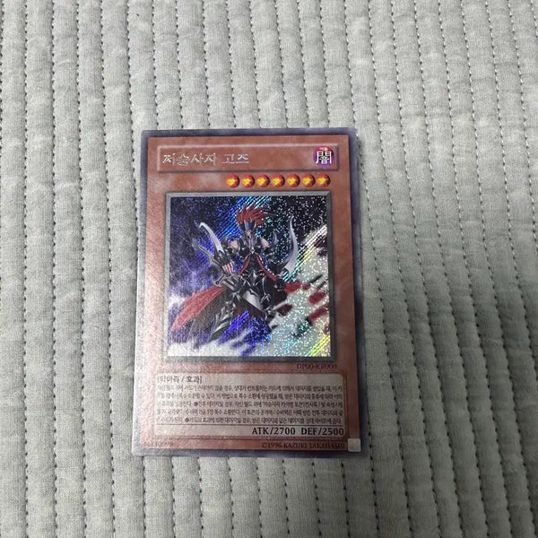 [BUNJANG] Yu-Gi-Oh! Grim Reaper Goz Saseonseek DP00-KR000 [A] / 유희왕 저승사자 고즈 사선시크 DP00-KR000 [A]